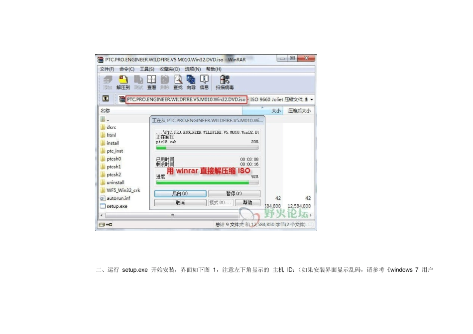proewildfire5.0M010,Mxxx,M100野火版正式版安装步骤图解教程(含mechanic安装)_第3页