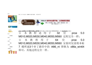 proewildfire5.0M010,Mxxx,M100野火版正式版安装步骤图解教程(含mechanic安装)