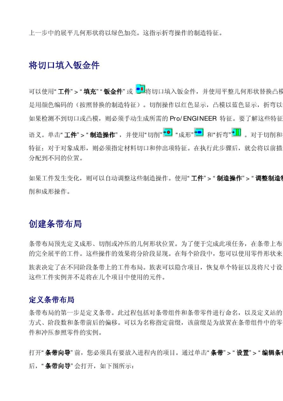 PROEPDX冲压模设计教程(很难得的资料)(20140627105930)_第3页