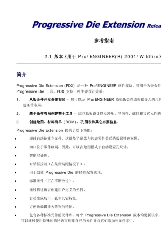 PROEPDX冲压模设计教程(很难得的资料)(20140627105930)