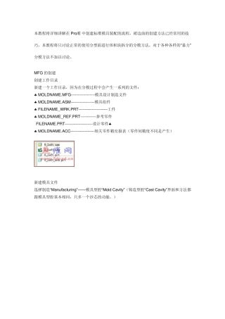 ProEwildfire(野火版)3D分模入门教程1