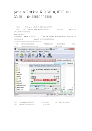proewildfire5.0M010,M020,M030野火版32位或64位安装步骤图解说明教程