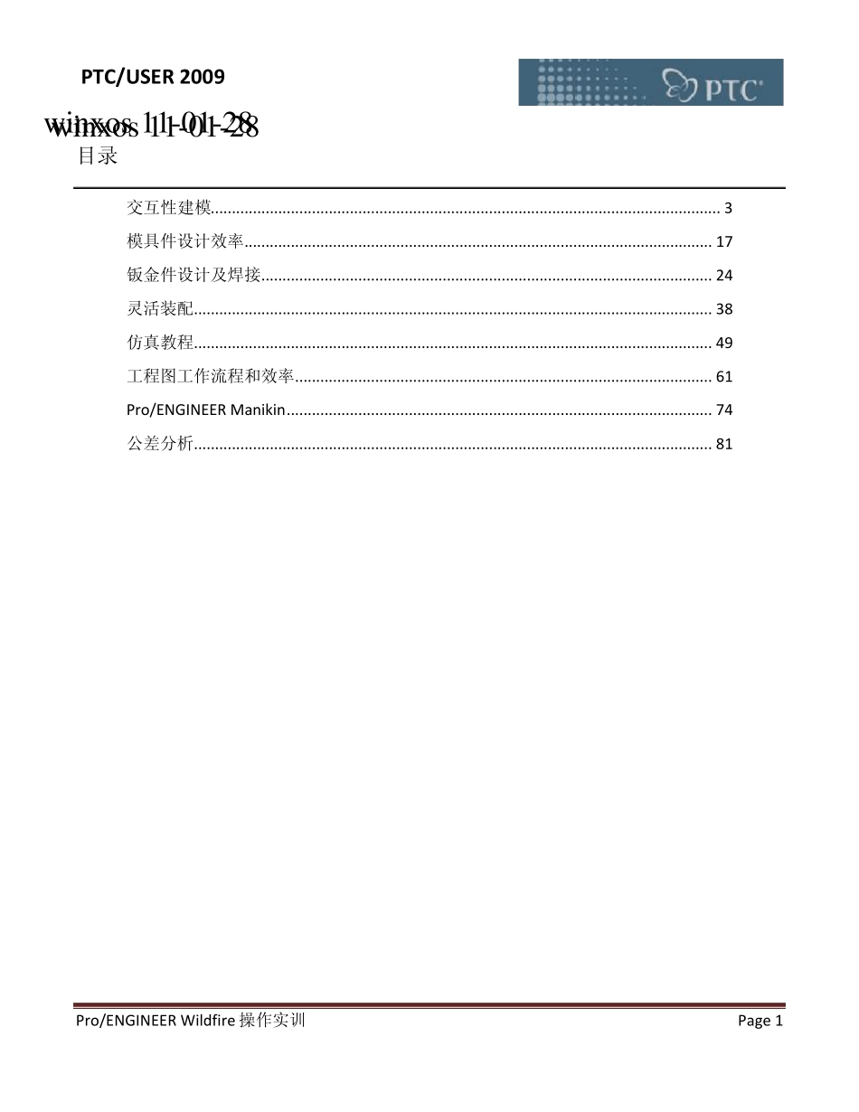 ProE_5.0经典教程_第2页