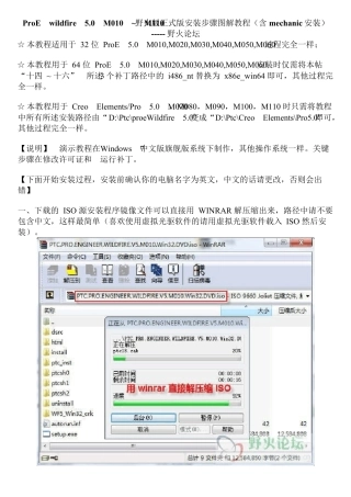 ProEwildfire5.0M010~M110野火版正式版安装步骤图解教程(含mechanic安装)