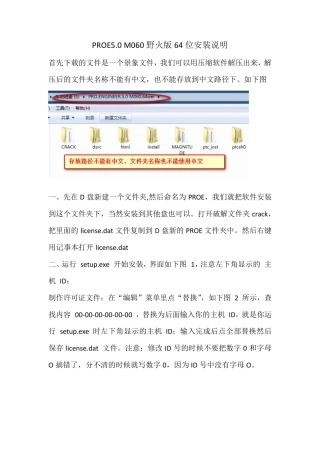 proe_5.0_野火版64位安装教程