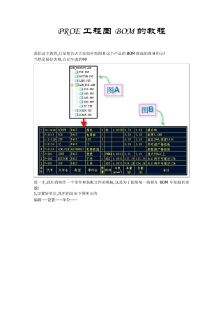 PROE_BOM表制作教程
