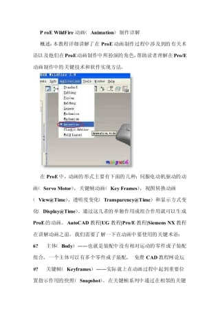 ProE_WildFire动画Animation制作详解