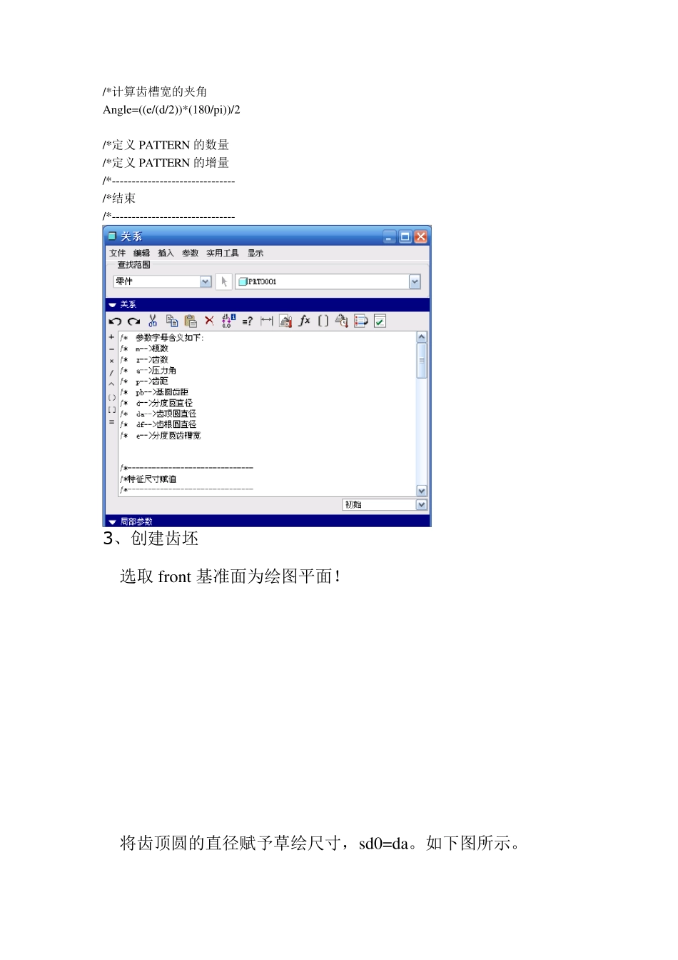 ProE_齿轮建模教程_第3页