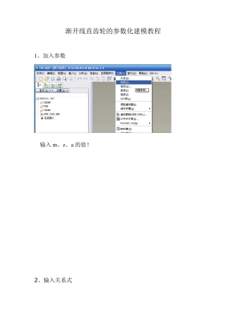 ProE_齿轮建模教程
