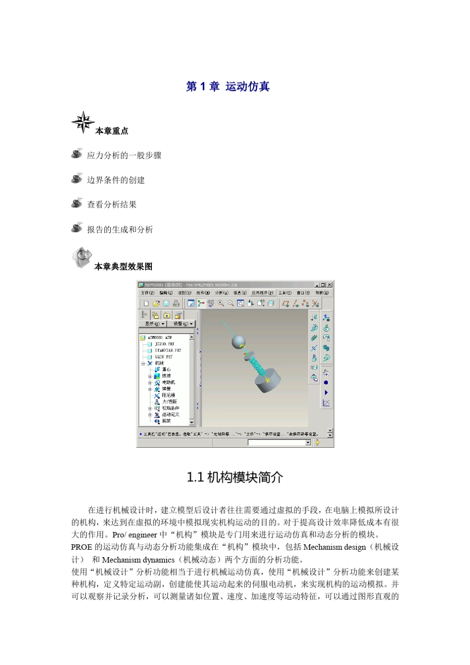 proe_教程运动仿真_第1页