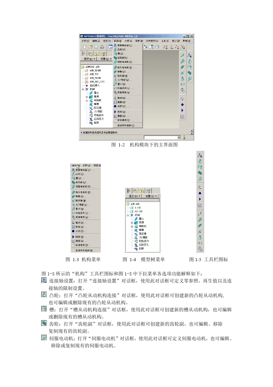 proe_教程运动仿真_第3页