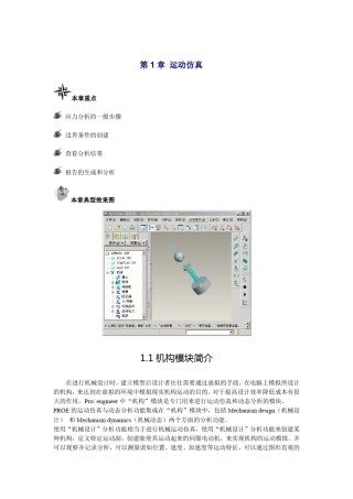 proe_教程运动仿真