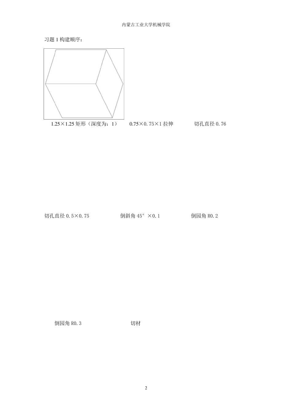 PROE三维实体作业练习题_第2页