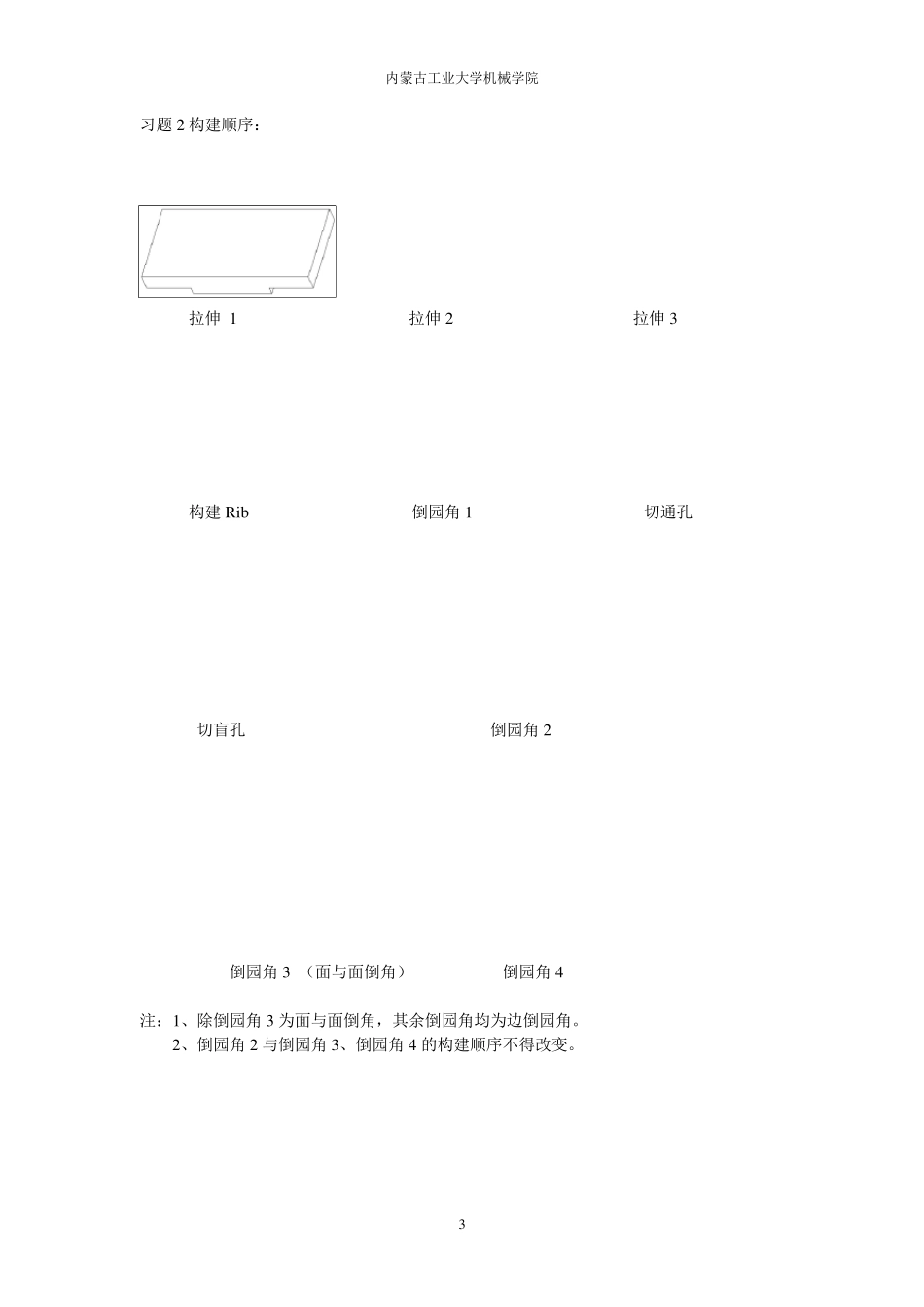 PROE三维实体作业练习题_第3页