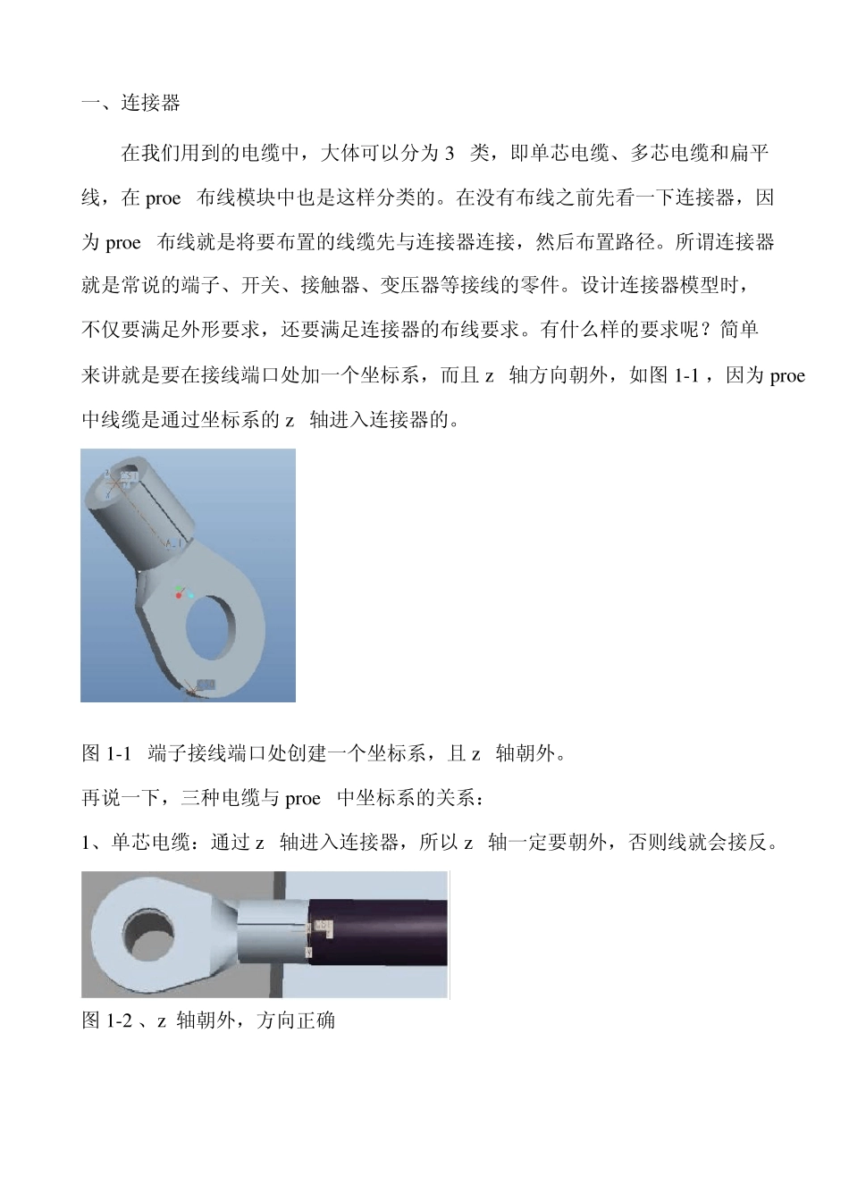 proe三维布线教程_第2页