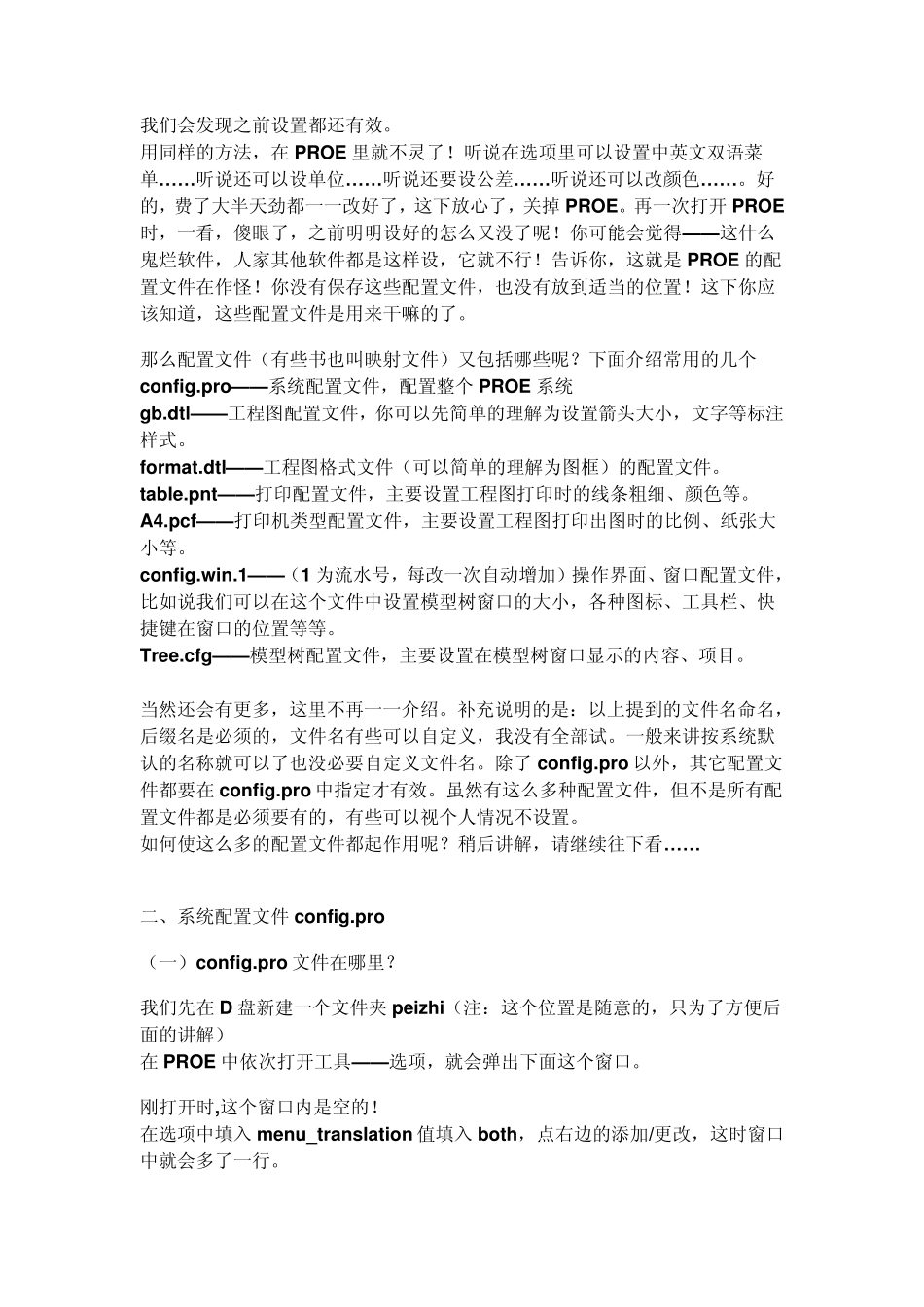 proe中config更改_第2页