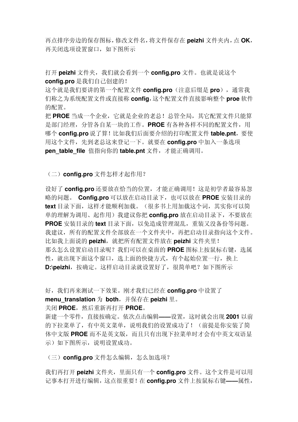proe中config更改_第3页