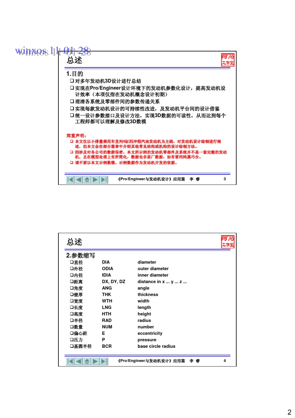 ProE与发动机设计_应用篇_第2页