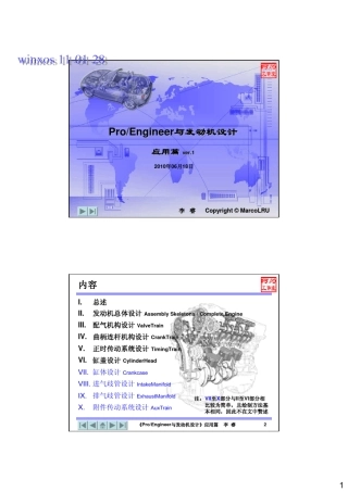 ProE与发动机设计_应用篇