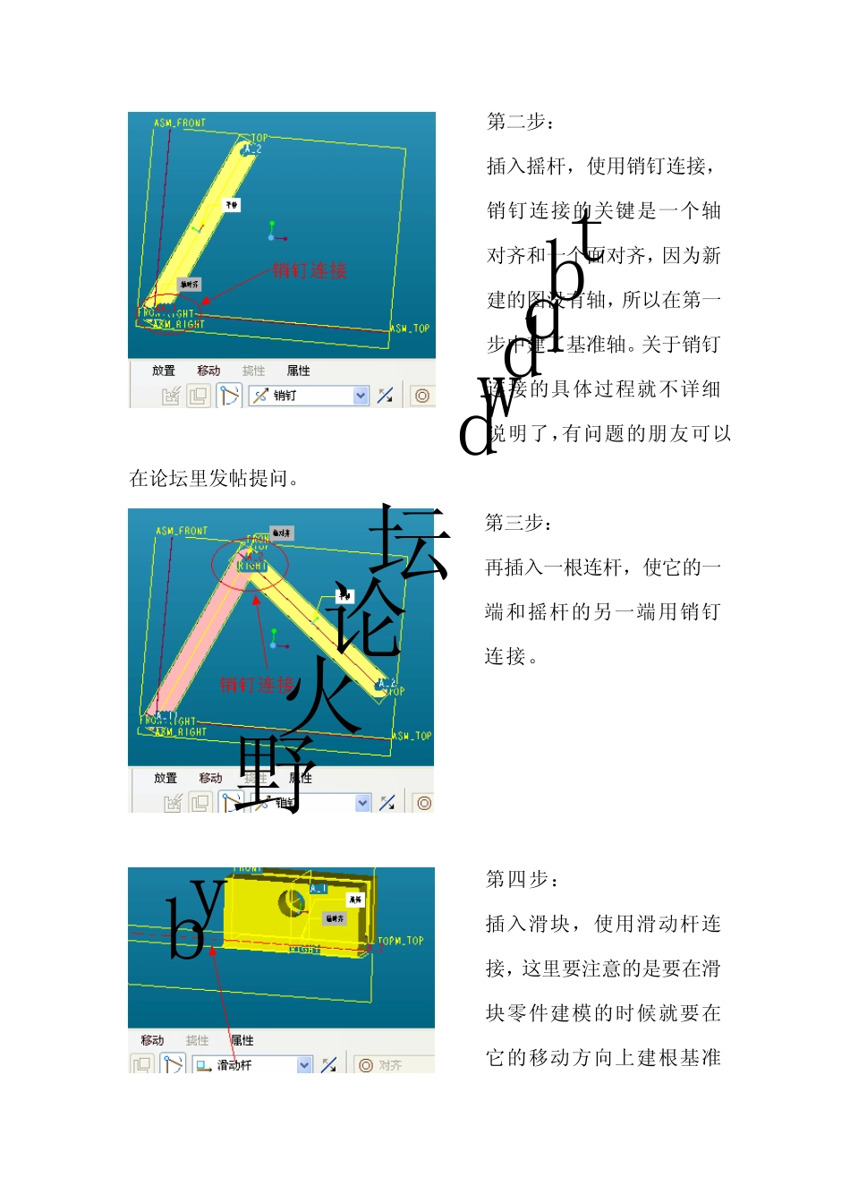 PROE中旋转电机和直线电机行程的教程_第2页
