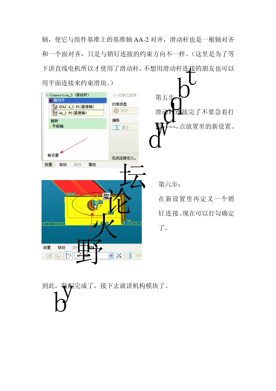 PROE中旋转电机和直线电机行程的教程_第3页