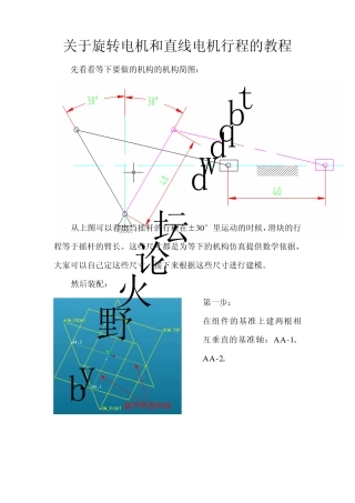 PROE中旋转电机和直线电机行程的教程