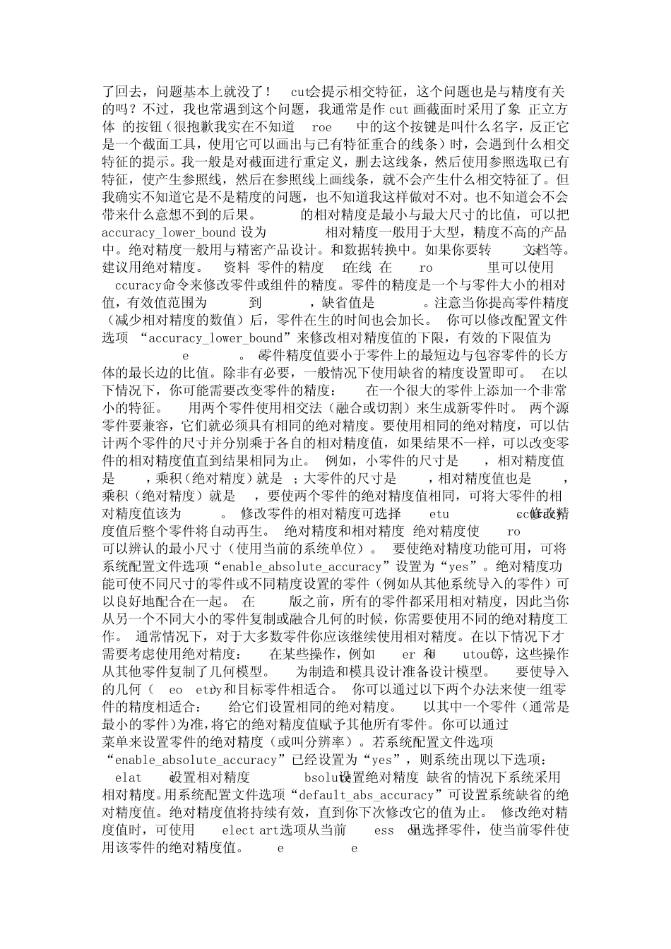 proe中的精度问题_第2页