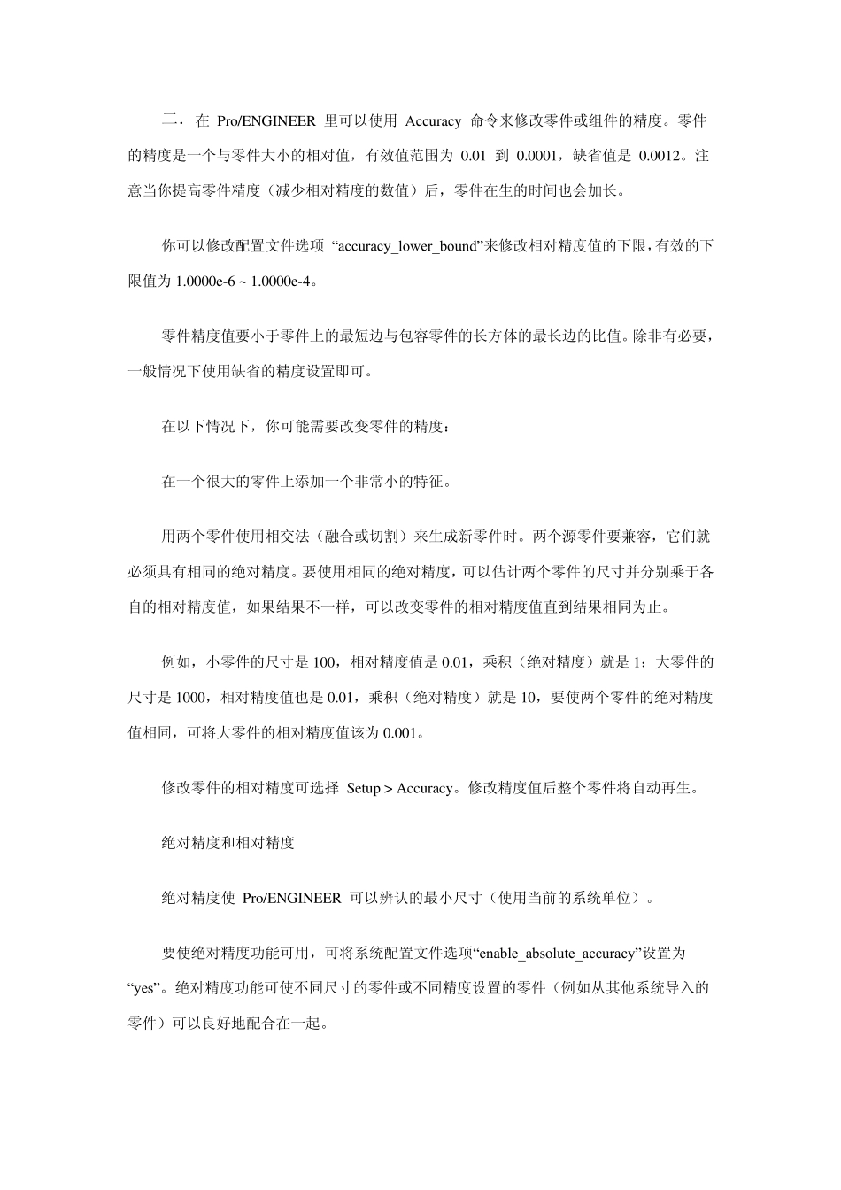 proe中的精度问题_第3页