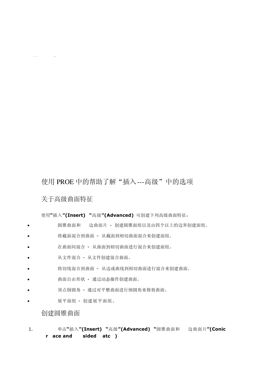 PROE中的高级高级曲面特征_第2页