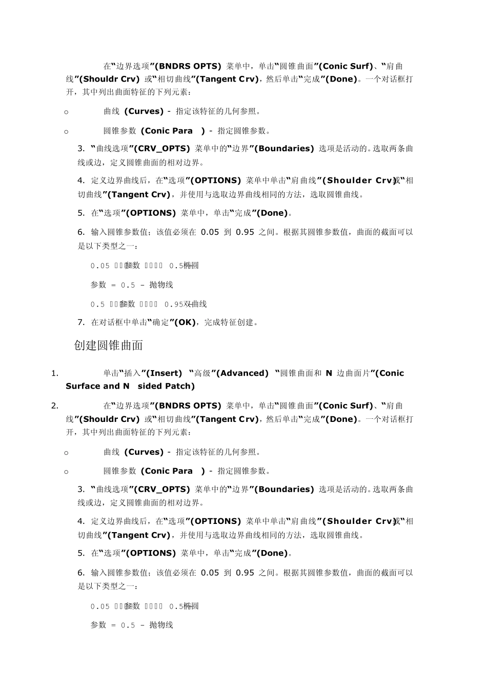 PROE中的高级高级曲面特征_第3页