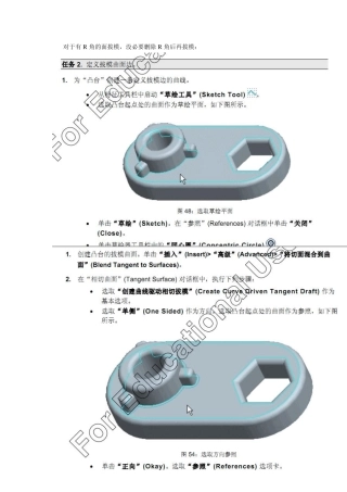 PROE中的高级高级曲面特征