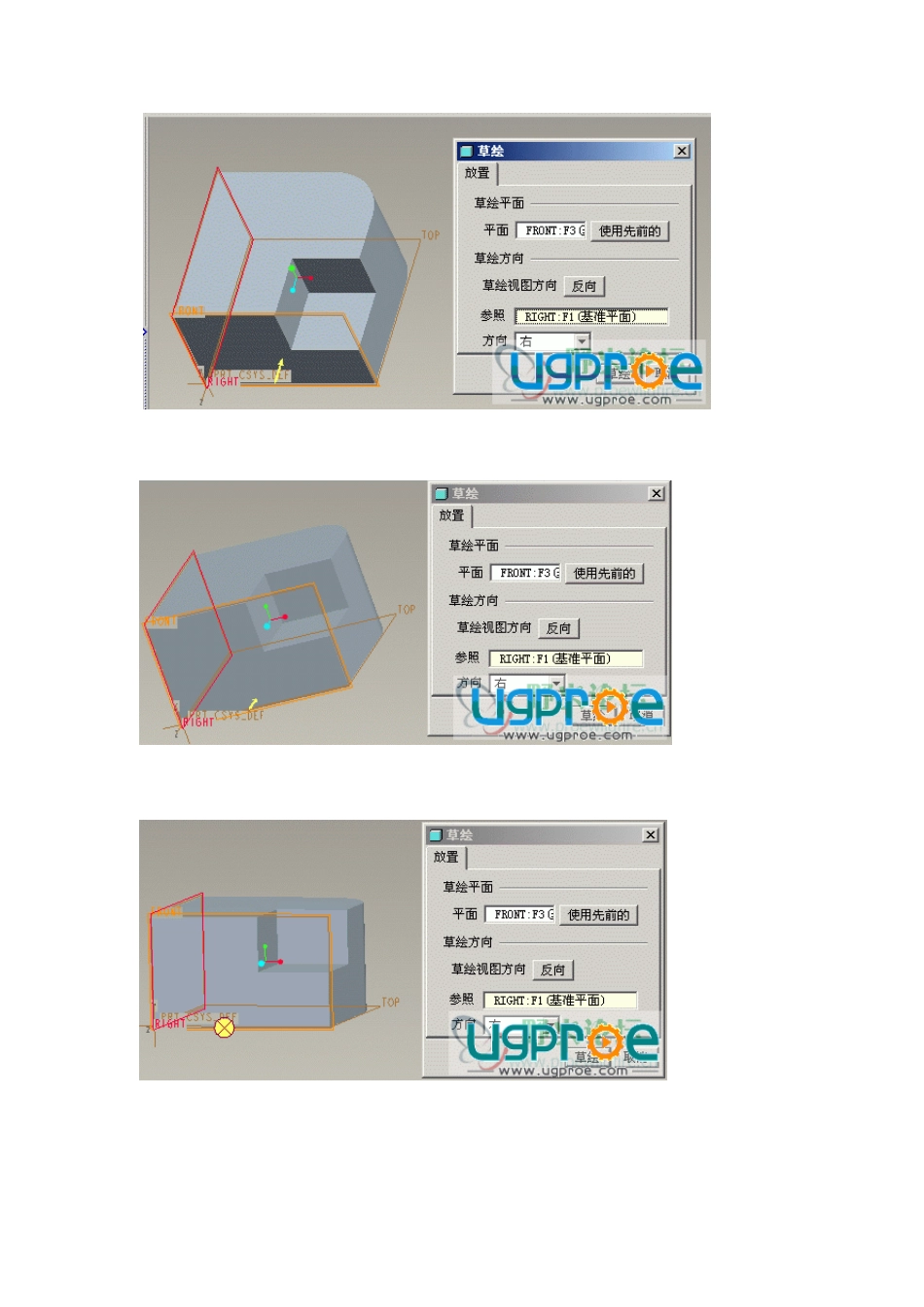 proe中草绘方向的确定_第2页