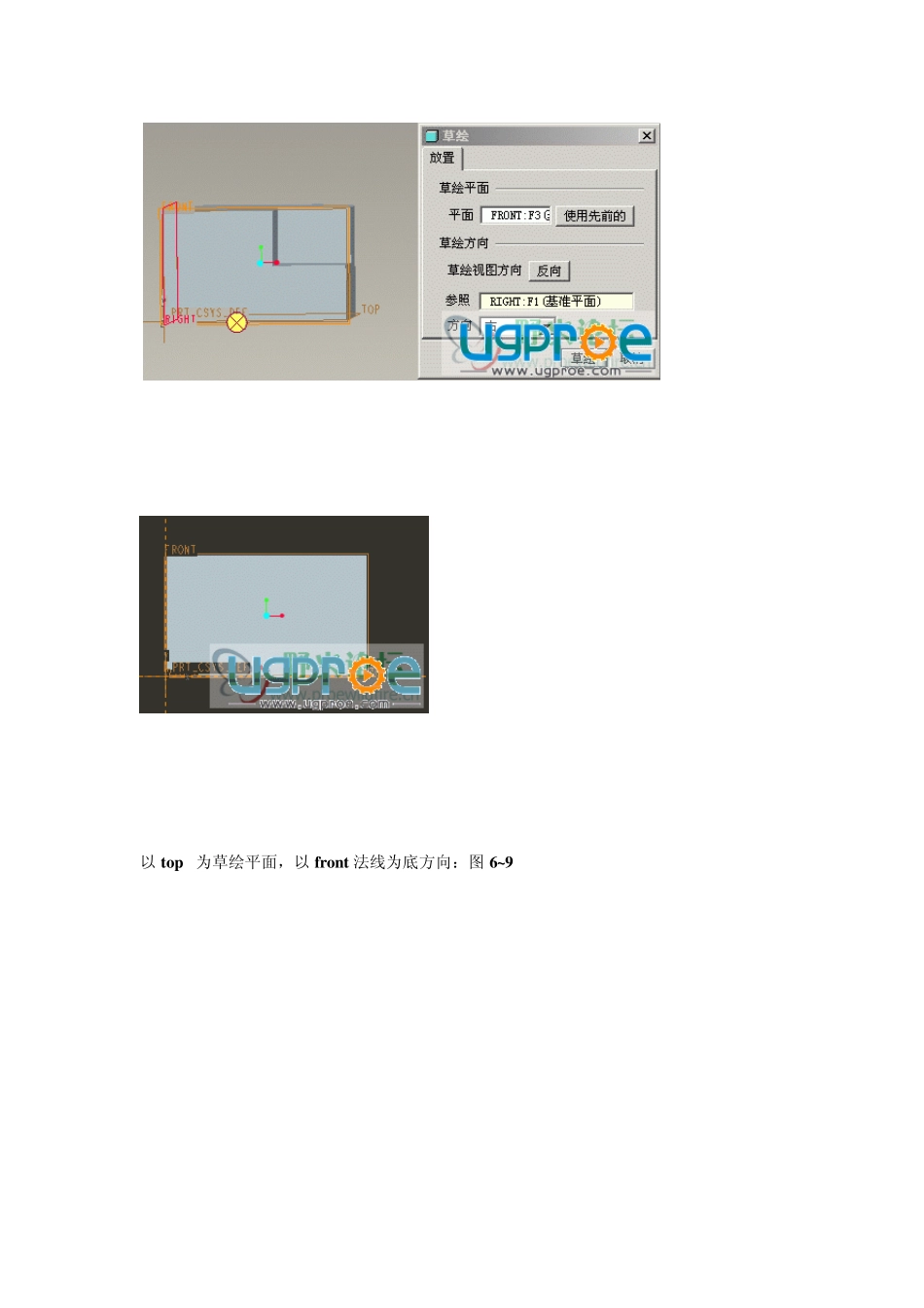 proe中草绘方向的确定_第3页