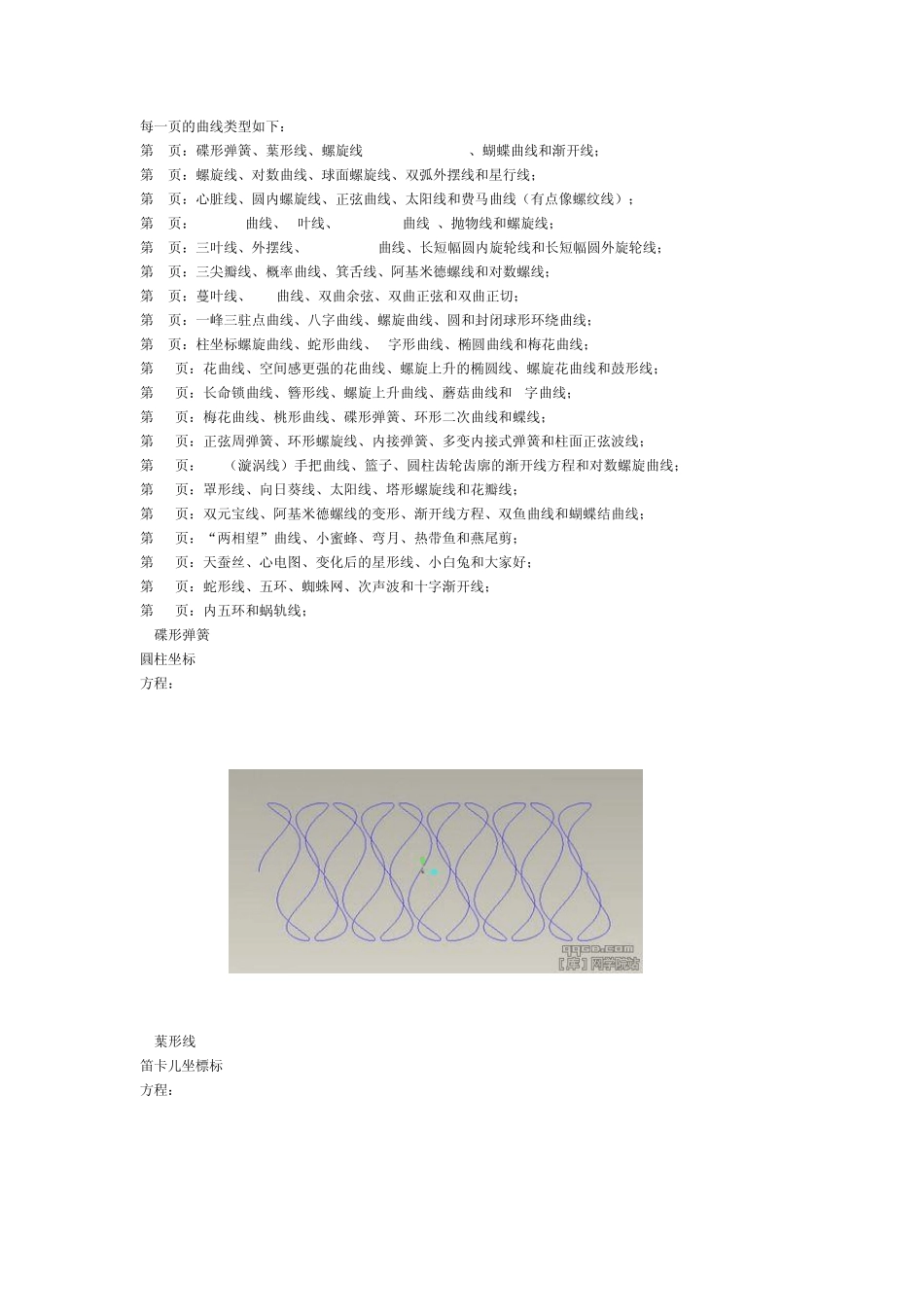 proe中曲线方程proe各种螺旋线画法_第1页