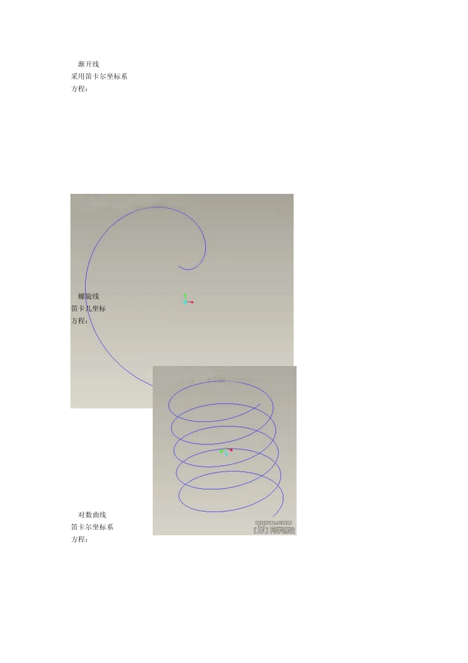 proe中曲线方程proe各种螺旋线画法_第3页