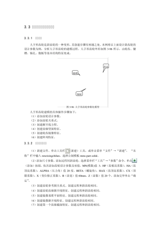 ProE人字形齿轮的参数化建模