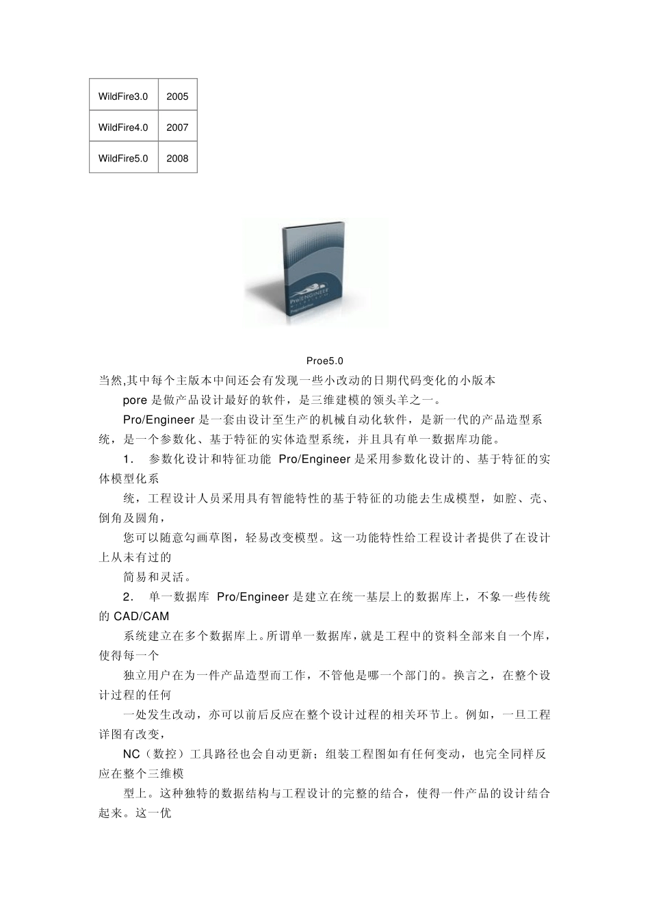 PROE介绍_第3页