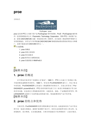 PROE介绍