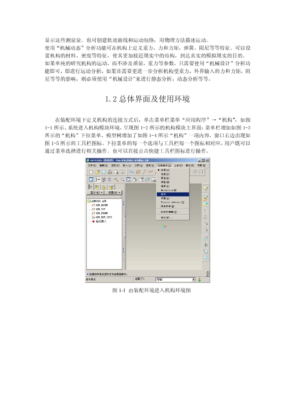 PROE仿真与动画(有实例讲解)_第2页