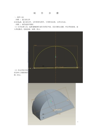 PROE伺服电机课程设计