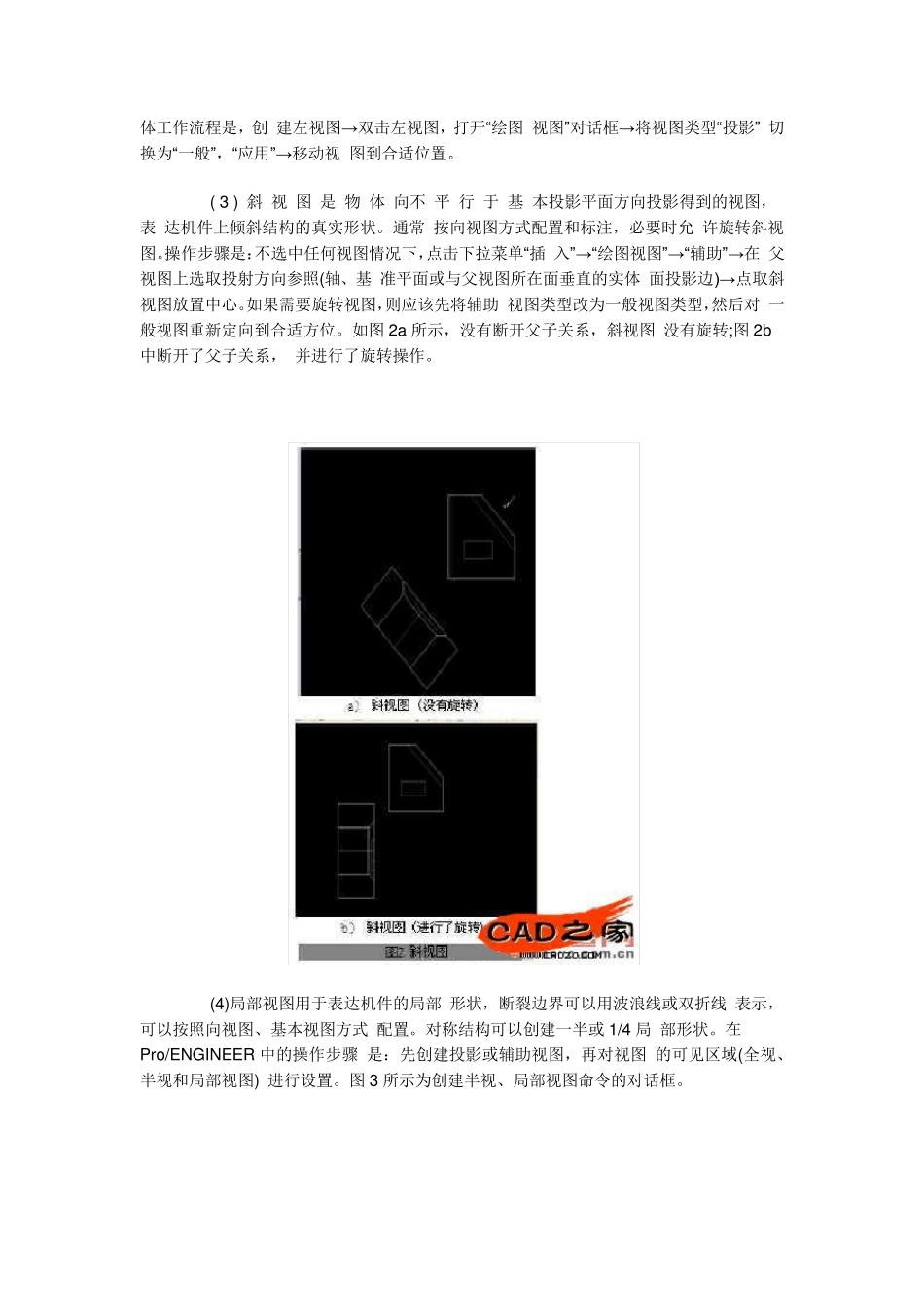 PROE出图方法_第2页