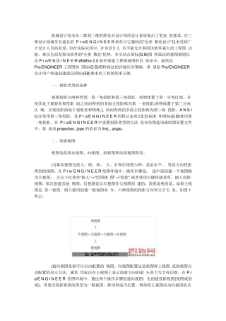 PROE出图方法