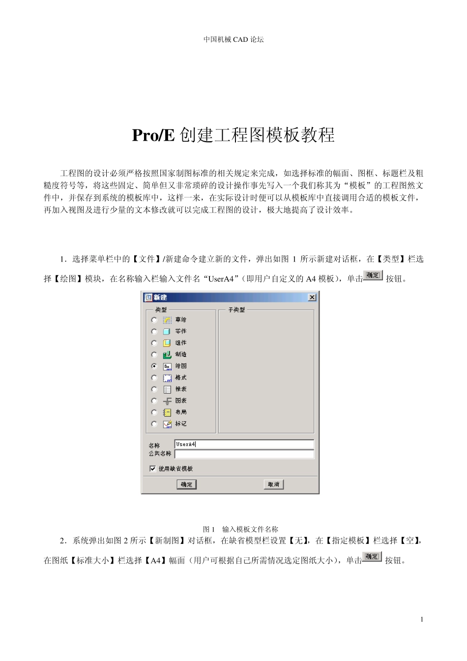 proe创建工程图模板教程_第1页