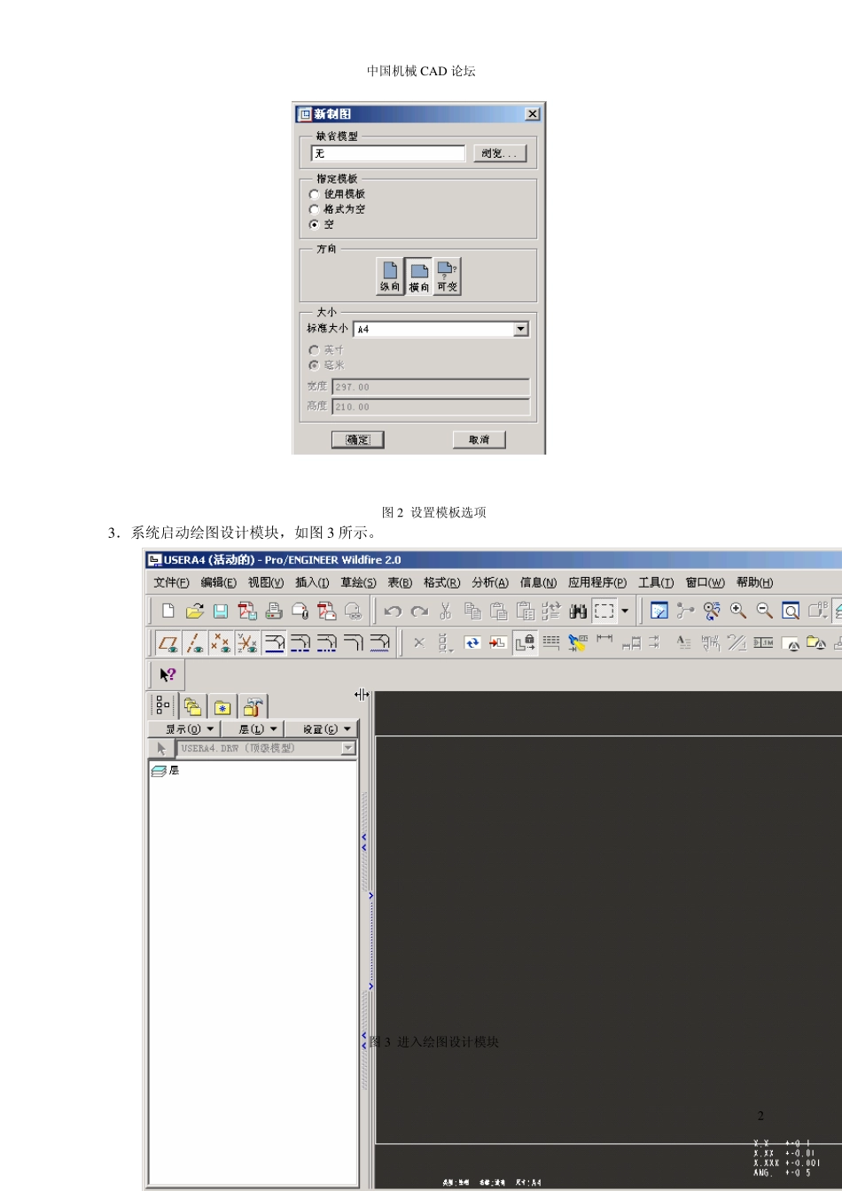 proe创建工程图模板教程_第2页