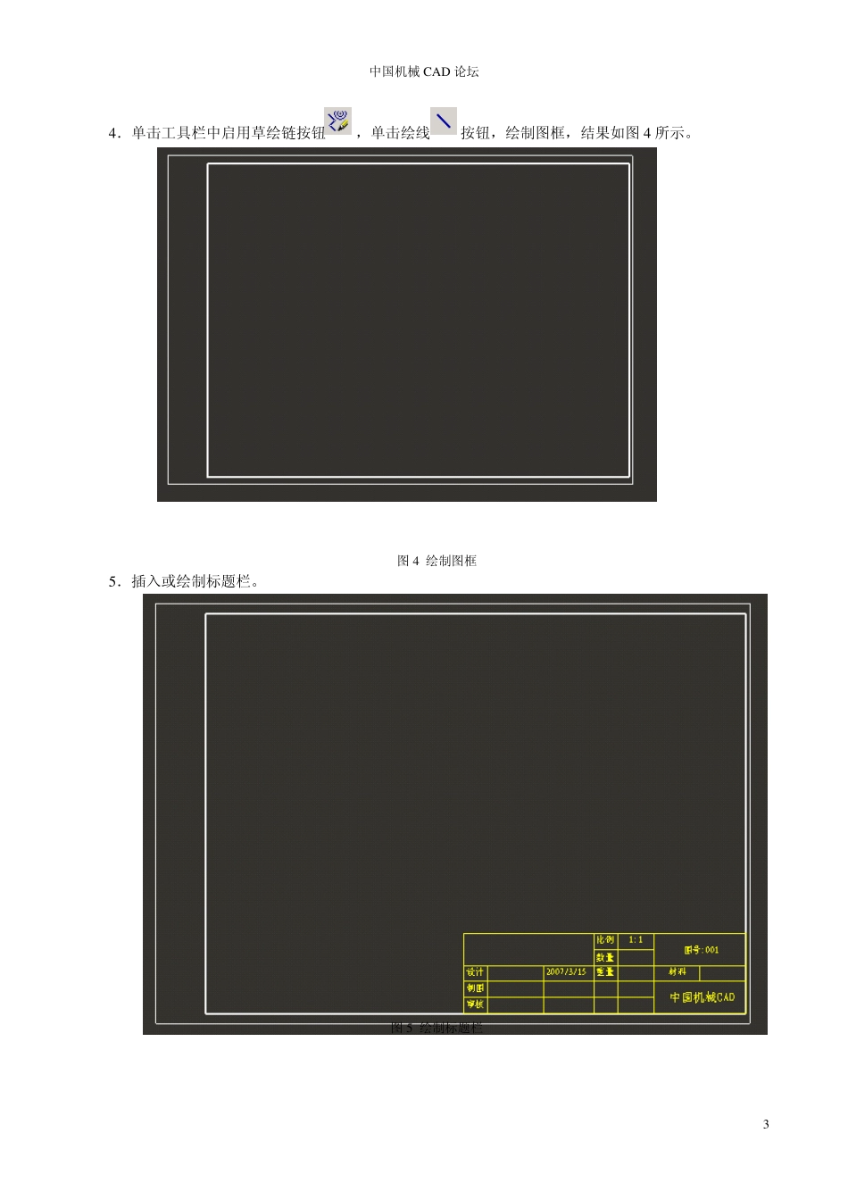 proe创建工程图模板教程_第3页