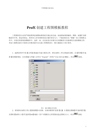 proe创建工程图模板教程