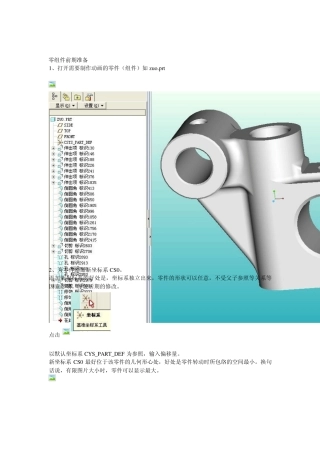 proe做动画演示