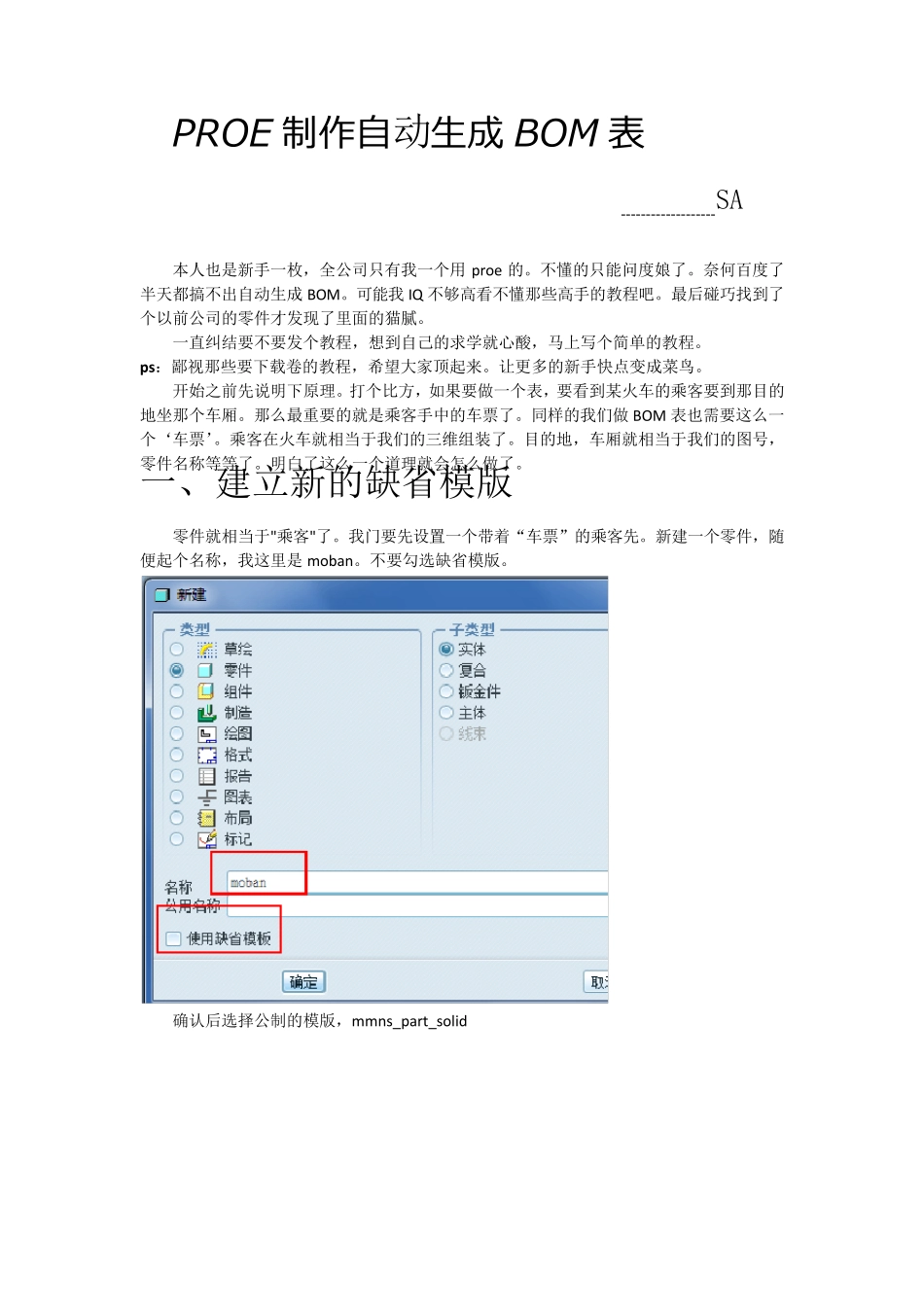 proe制作BOM表(新手专用)_第1页