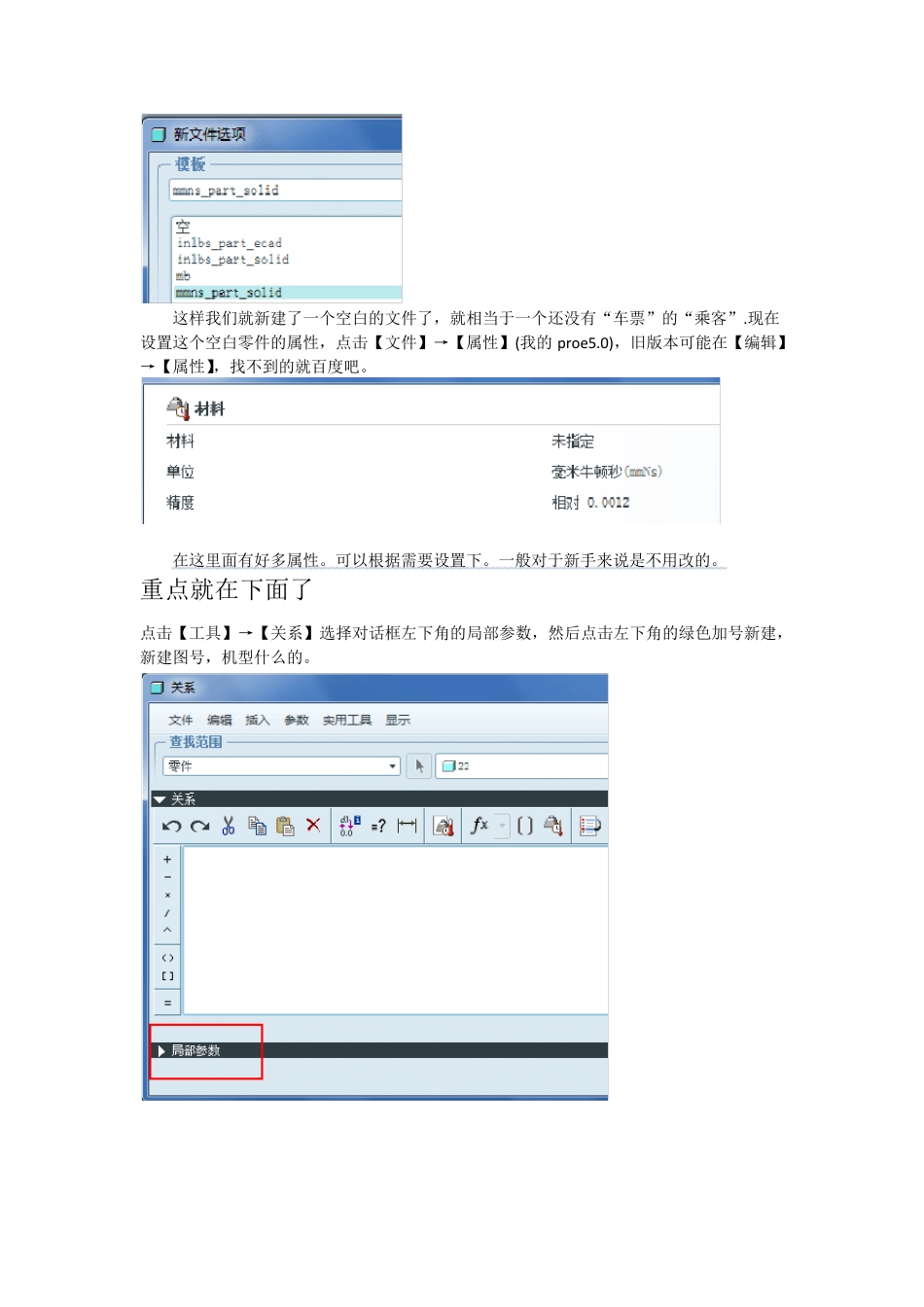 proe制作BOM表(新手专用)_第2页