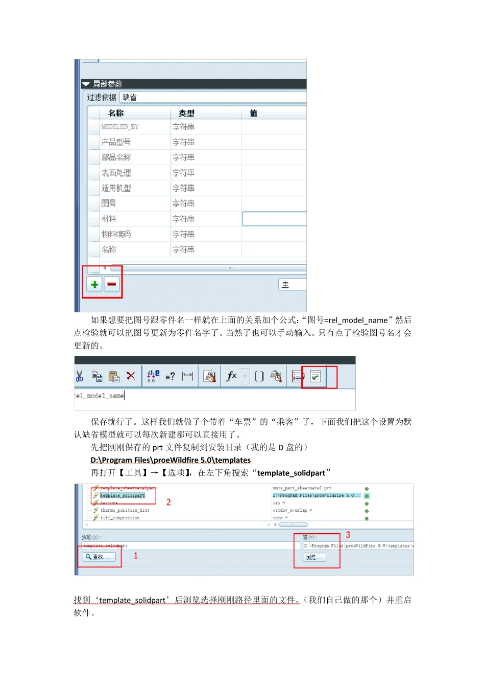 proe制作BOM表(新手专用)_第3页
